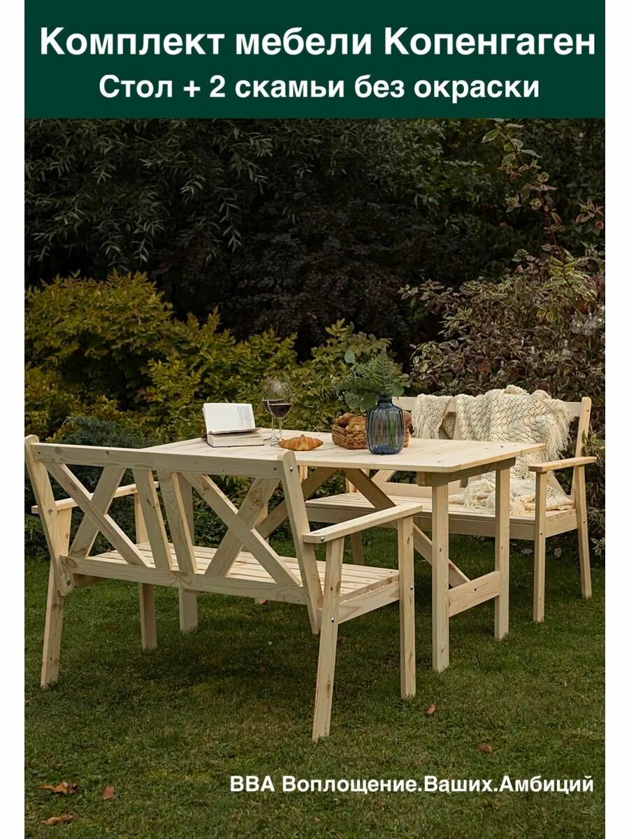 Набор мебели из дерева без окраски стол и две лавки массив сосны для бани дачи беседки