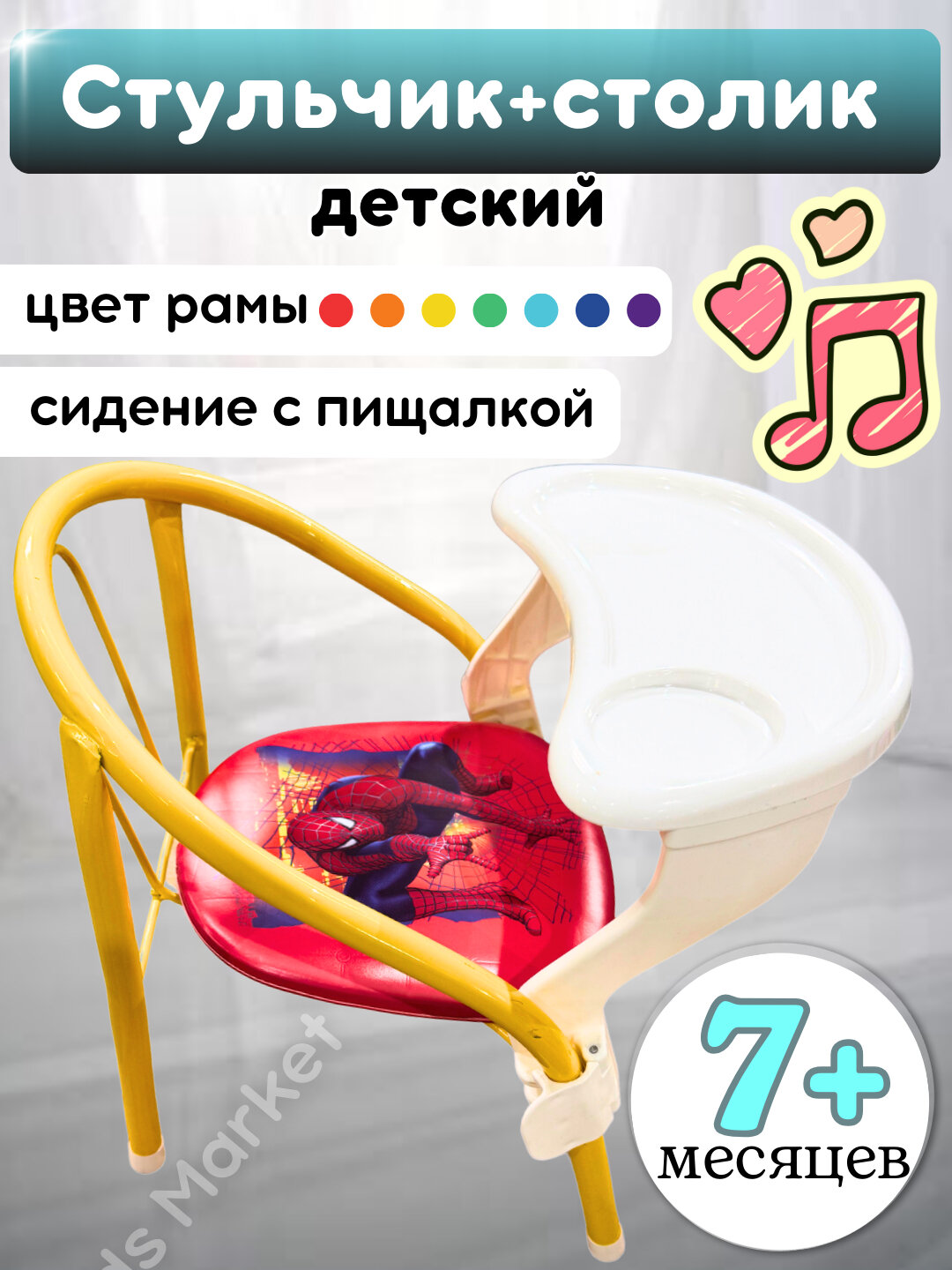 Стул детский с пищалкой , металлический, стол для кормления пластиковый