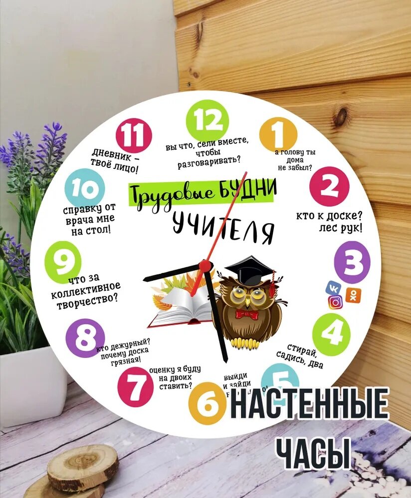 Подарочные часы для учителя, с яркими принтами, круглые, подарок на День Учителя 20х20 см