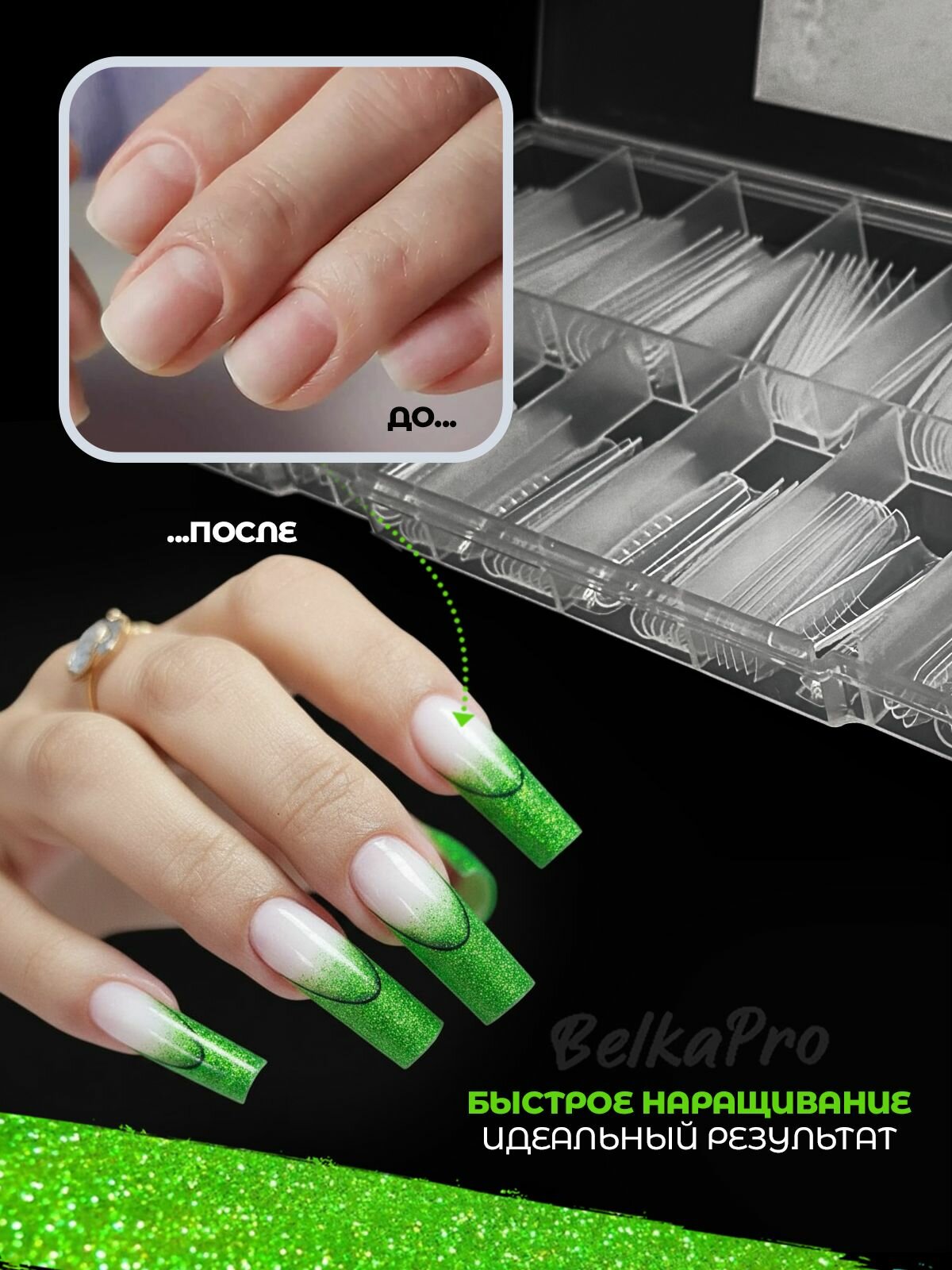 Верхние формы для наращивания ногтей — фото 1