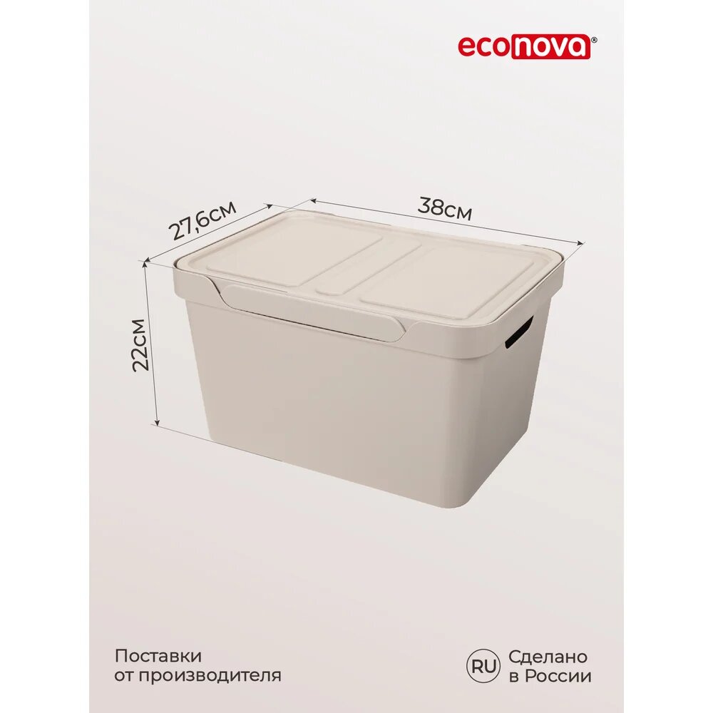 Универсальный ящик Econova Luxe с крышкой, 380х276х220 мм, 18 л светло-бежевый 433205834, для аккуратного хранения вещей — фото 1