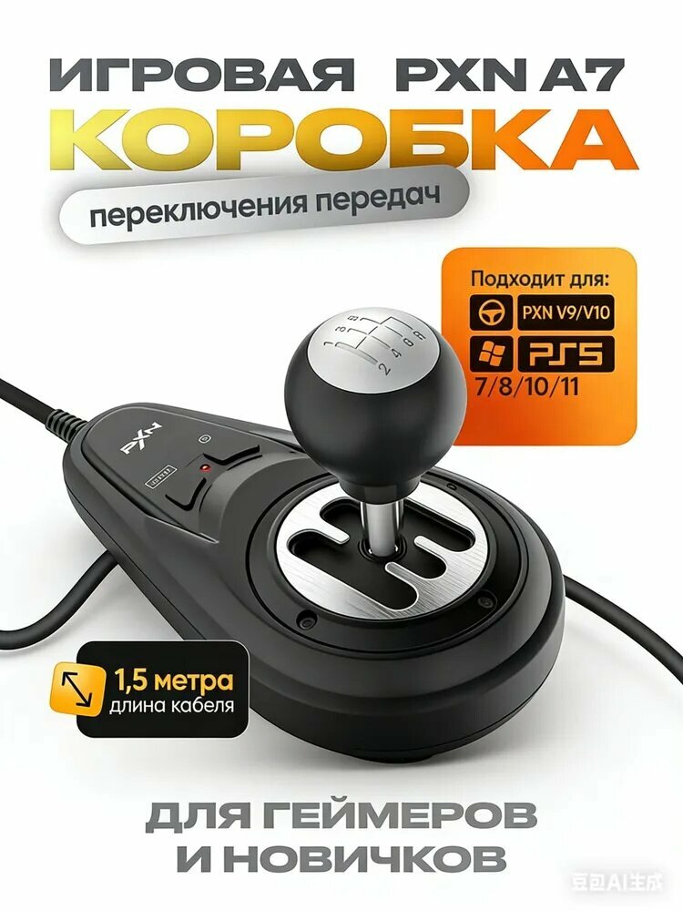 Игровая коробка переключения передач PXN A7