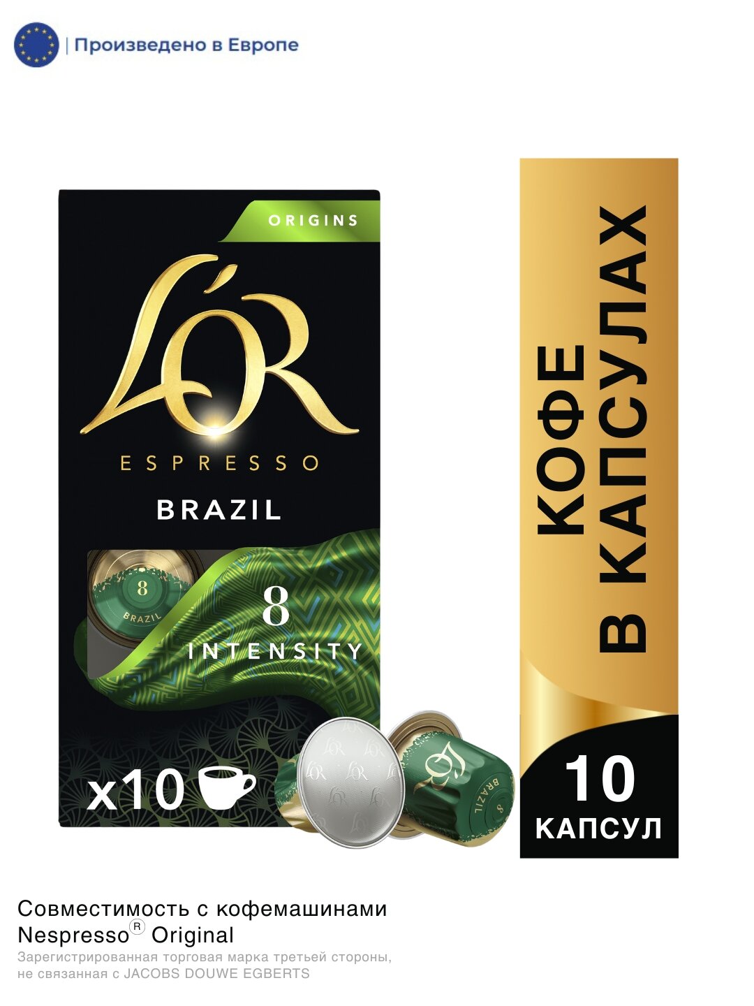 Кофе L'or Espresso Brazil Cafe das Fazendas, капсулы, интенсивность 8