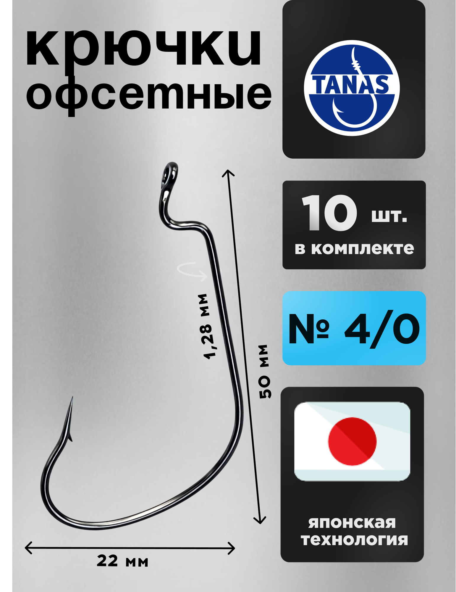 Крючки офсетные № 4/0 для рыбалки Набор 10 ШТ FUGU Крупная щука, судак, треска