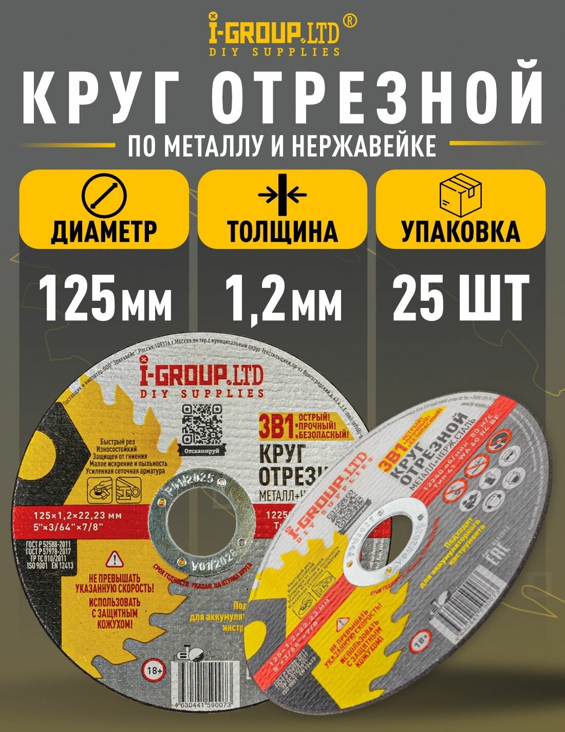 Круг отрезной по металлу 125 х 1.2 х 22 мм (25 шт) для болгарки
