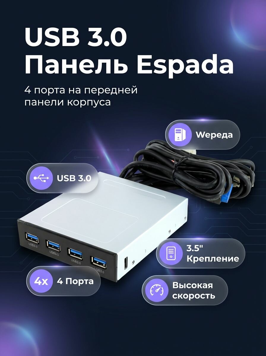 Внутренний USB-хаб Espada USB(3)-4PORT-AD, планка 4x USB 3.0 в отсек 3.5", 20-pin + Molex