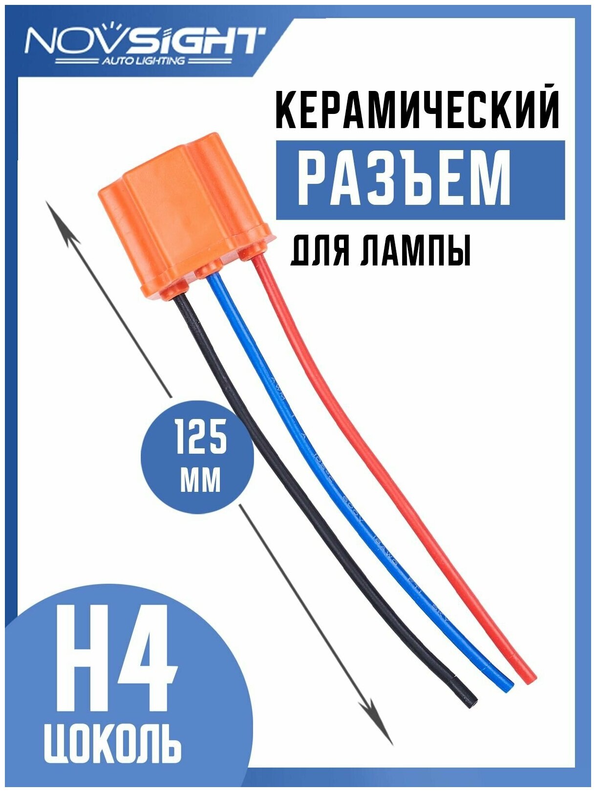 Разъем авто лампы H4 цоколь P43t керамический патрон с проводами 1шт