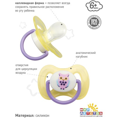 Соска-пустышка силиконовая каплевидная «Совы», 6+, 1 шт.