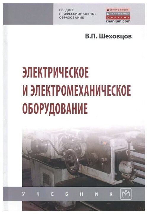 Электрическое и электромеханическое оборудование - фото №2