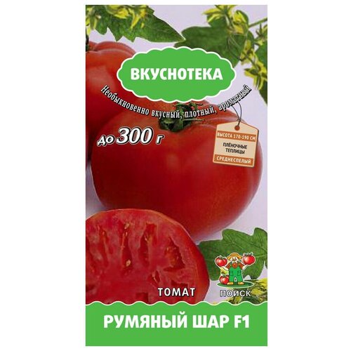 Семена ПОИСК Вкуснотека Томат Румяный шар F1 10 шт. семена 10 упаковок томат румяный шар f1 10шт индет ср поиск вкуснотека