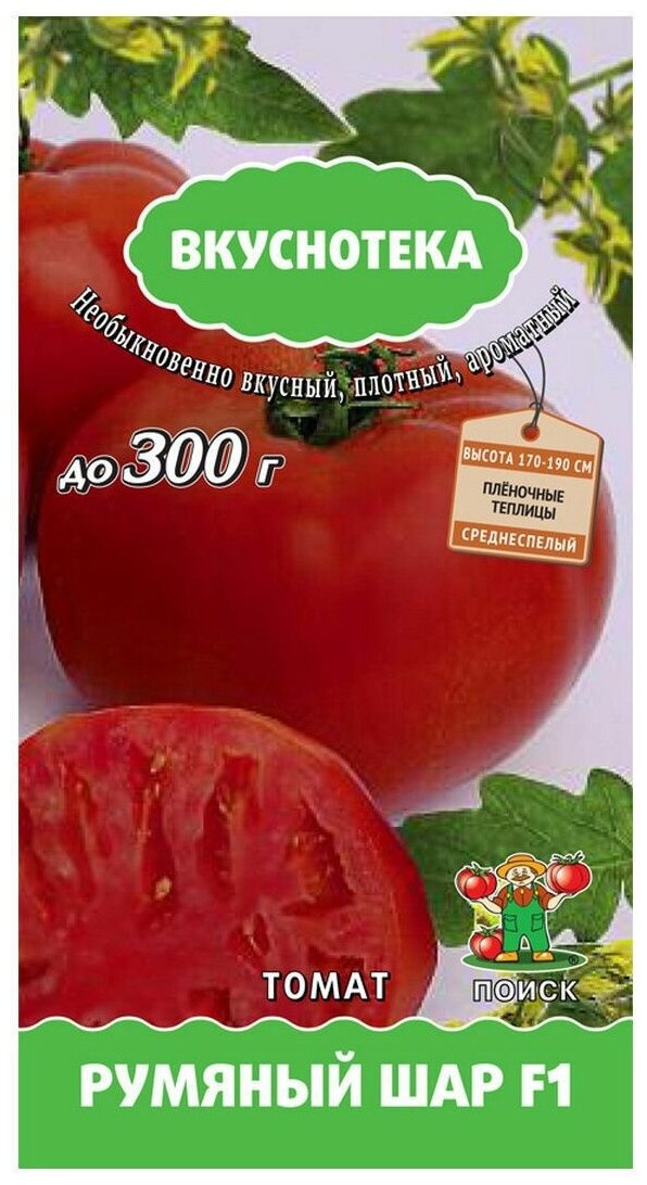 Семена ПОИСК Вкуснотека Томат Румяный шар F1 10 шт.