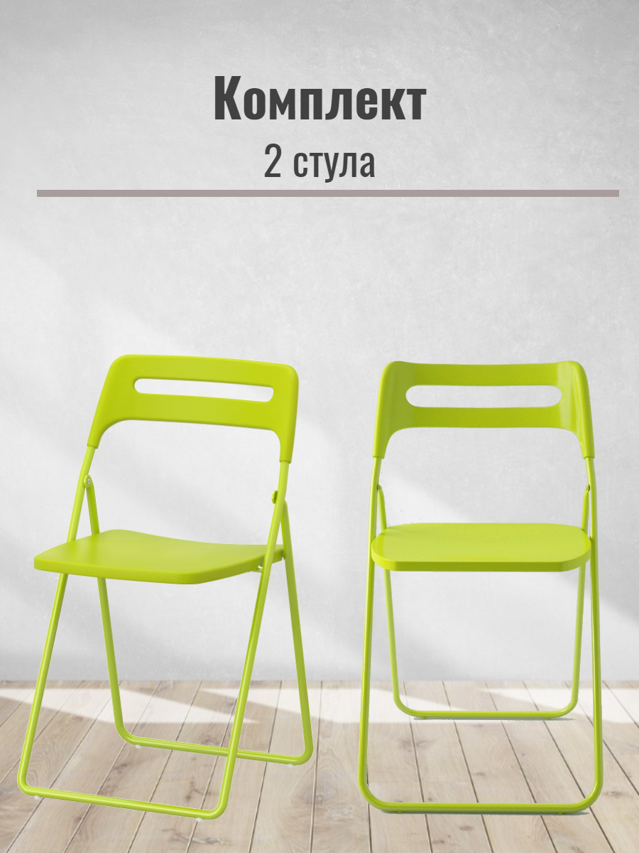 Комплект из 2-х пластиковых стульев, складной ОКС-1331,зеленый