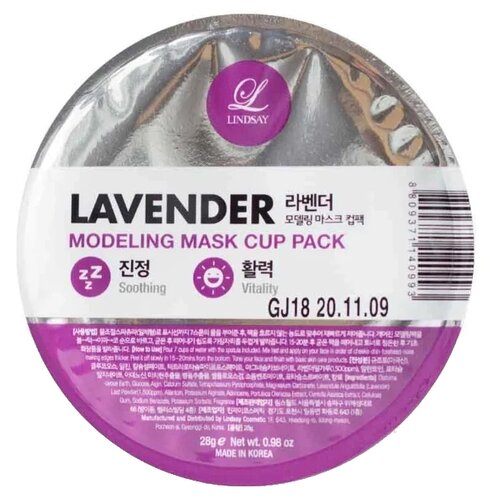 Альгинатная маска c экстрактом лаванды Lindsay Lavender Modeling Mask Cup Pack