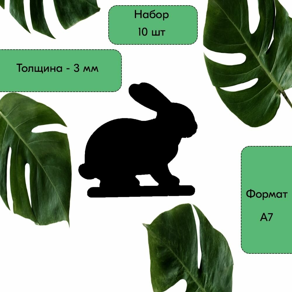 Набор Меловой ценник фигурный "кролик" формат А7 (100х95мм), толщина 3 мм, Черный 10шт - фотография № 4