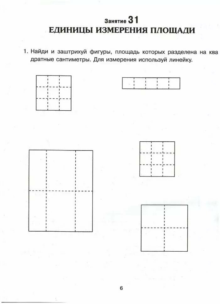 Формирование элементарных математических представлений у дошкольников 6-7 лет. Рабочая тетрадь 3-года обучения. Часть 2 (Гном)