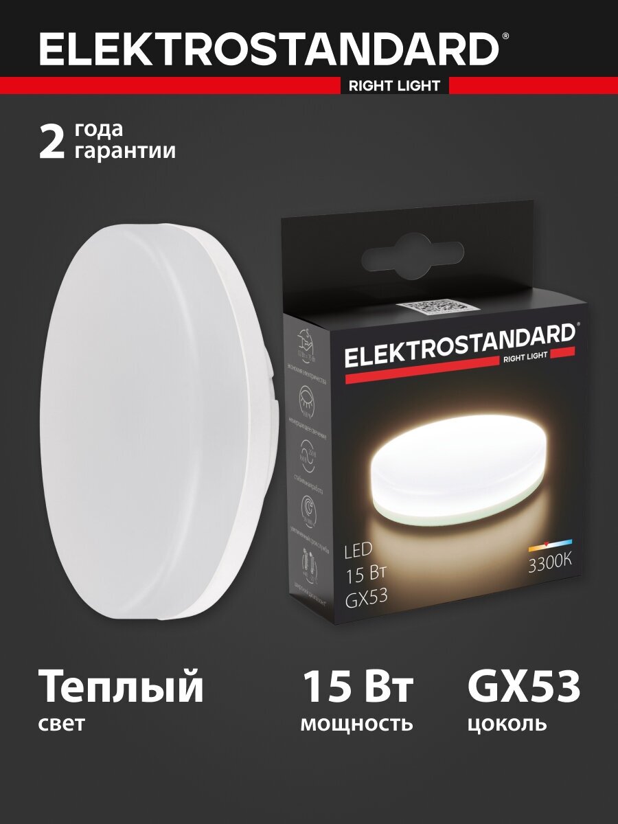 Светодиодная лампа GX53 LED PC 15W 3300K Elektrostandard (BLGX5313)