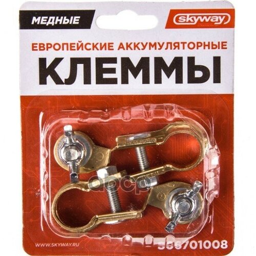 Клеммы Аккумулятора Skyway Медь, Европейские Skyway арт. S06701008