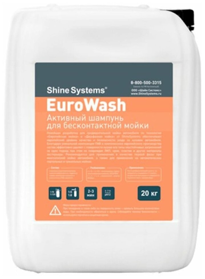 Шампунь для бесконт. мойки "Shine Systems" EuroWash 20кг SS938