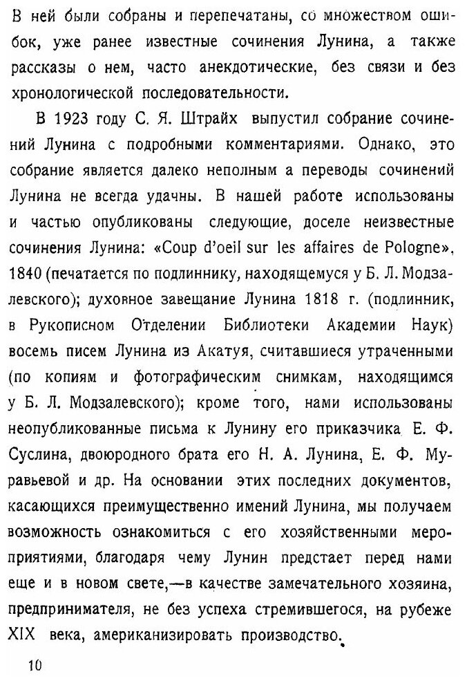 Книга Декабрист Лунин и его время - фото №6