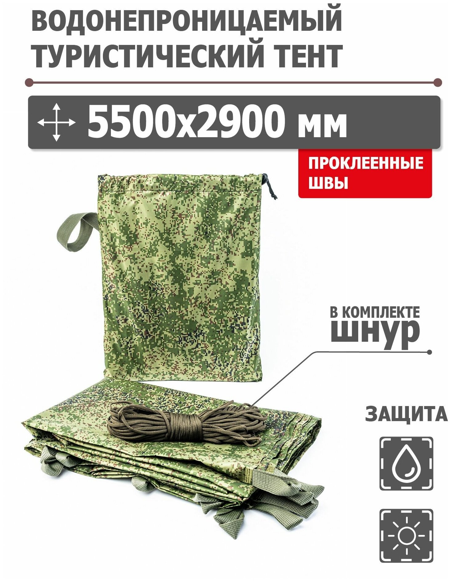 Тент туристический, тент садовый, шатер 5500x2900 мм водонепроницаемый с проклеенными швами (оксфорд 210, цифра), Tplus