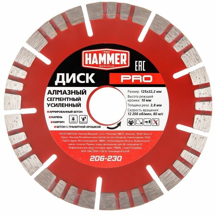 Диск алмазный 125х22мм, сегментный, HAMMER PRO, 206-230, 596674