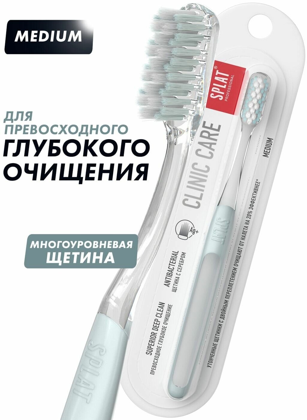 Зубная щетка SPLAT Professional CLINIC CARE сплат профессиональная ...