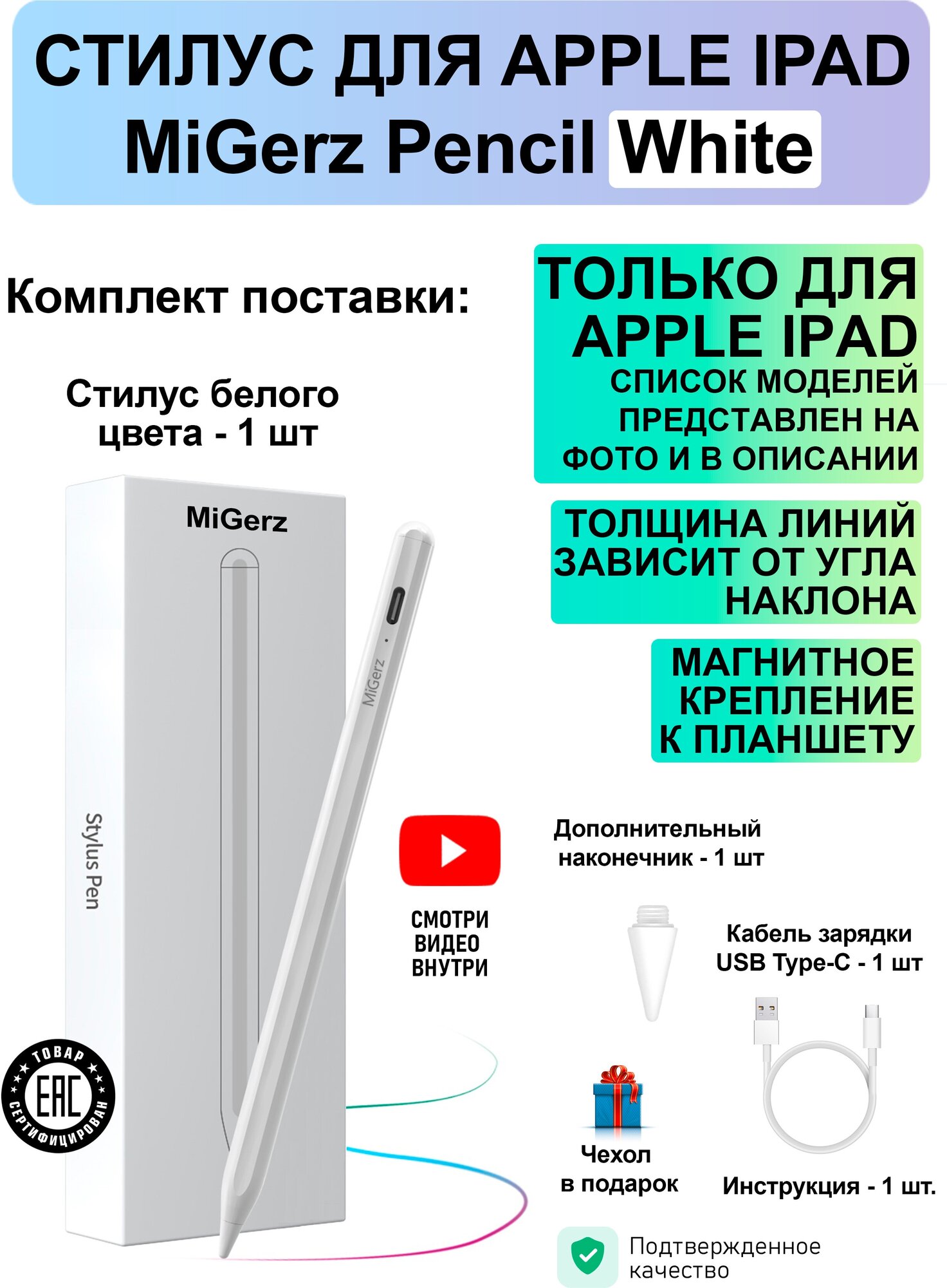 Стилус для планшета iPad MiGerz P6 White