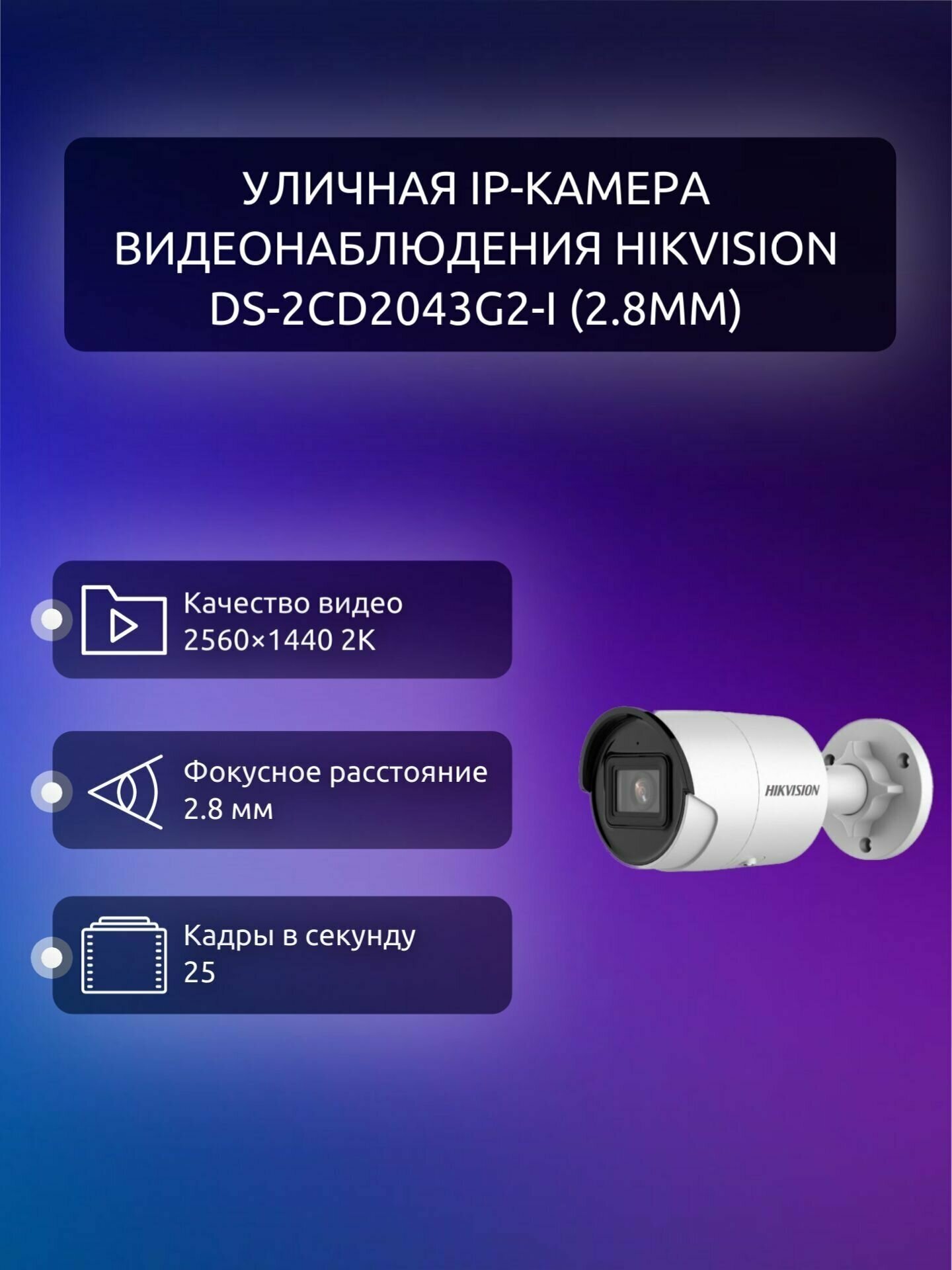 Уличная IP-камера видеонаблюдения Hikvision DS-2CD2043G2-I (2.8mm)