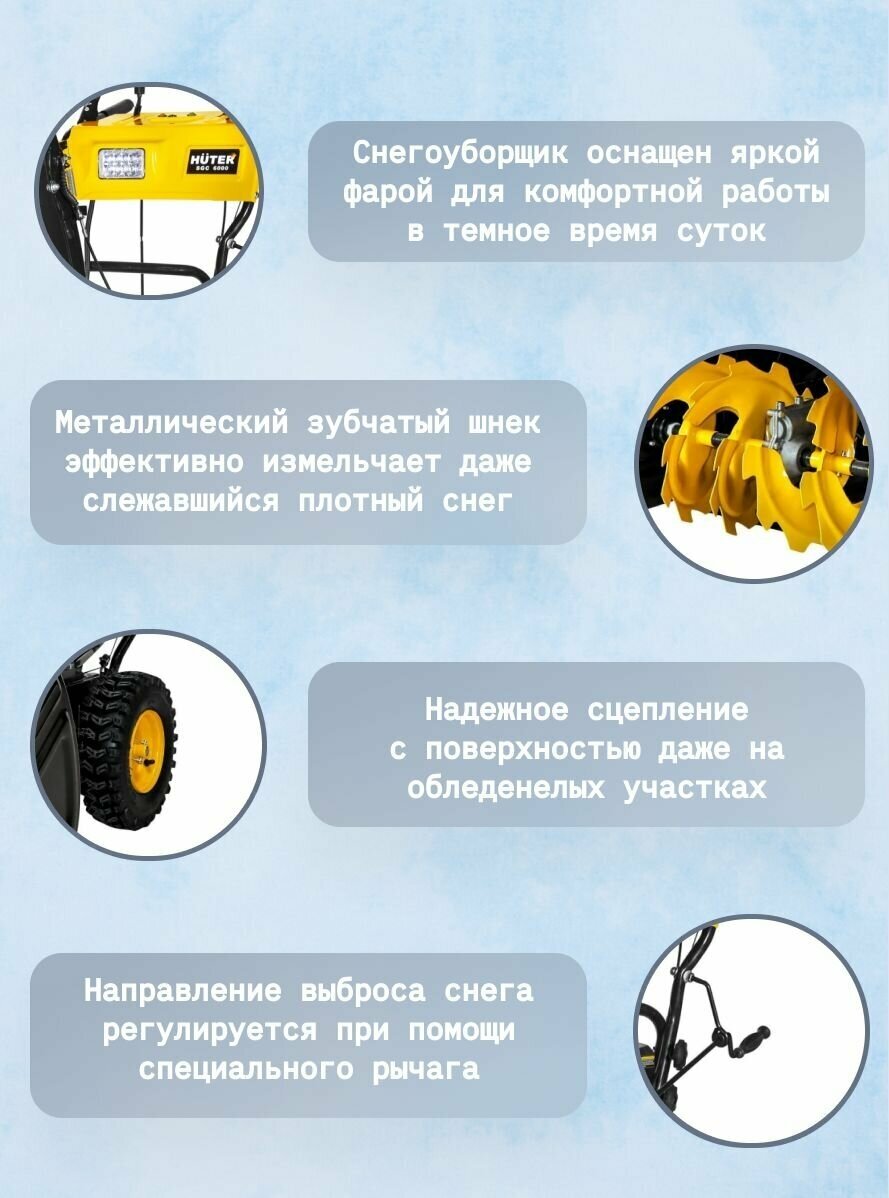 Снегоуборочная машина HUTER - фото №18