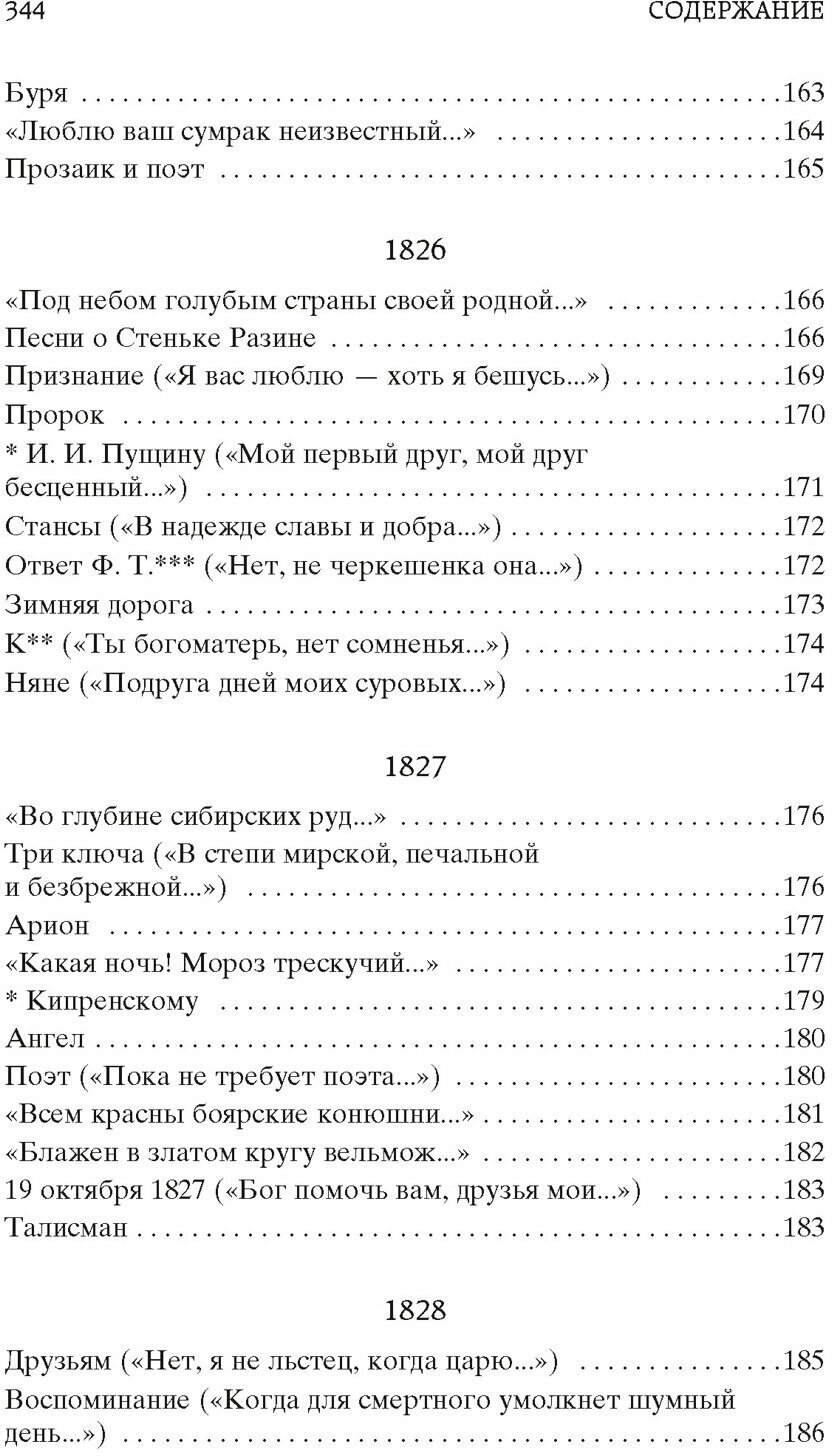 Я вас любил стихотворения (Пушкин Александр Сергеевич) - фото №18