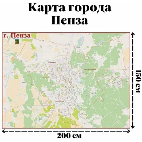 пенза карта города Карта г. Пенза 200 х 150 см GlobusOff