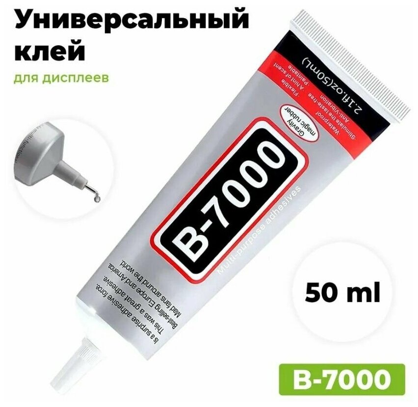 Клей герметик B-7000 / B7000 (50 ml) прозрачный эластичный, для проклейки тачскринов и приклеивания страз - фотография № 16