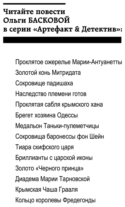 Кольцо королевы Фредегонды (Баскова Ольга) - фото №4