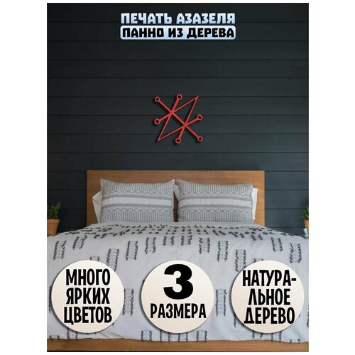 Панно на стену Азазель из дерева (Декор настенный, печать демона)