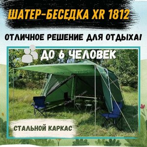 Беседка палатка шатер кухня 1812 320х320х220 см