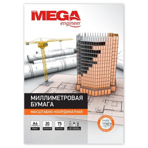 Бумага миллиметровая ProMEGA Engineer (А4,80г, оранж)20л/пачка