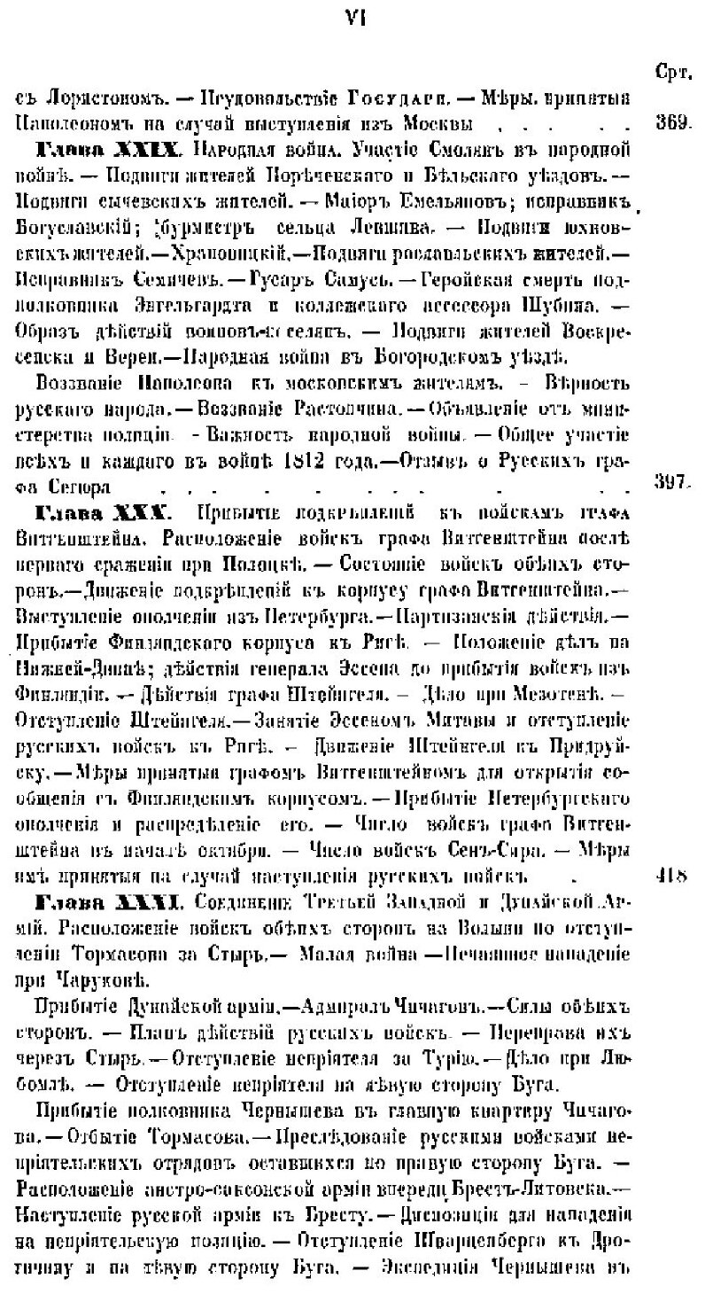 Книга История Отечественной Войны 1812 Года, по Достоверным Источникам, том 2 - фото №4