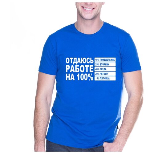 фото Футболка отдаюсь работе на 100%. цвет: синий. размер: l drabs
