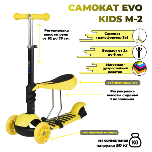 Самокат EVO KIDS M-2 со светящимися колесами, желтый самокат evo kids m 2 со светящимися колесами желтый