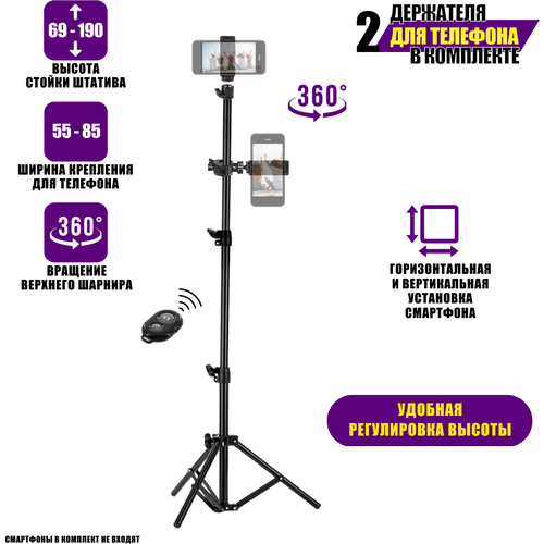 Напольная стойка штатив JBH-2DT85 с держателями для телефона до 85 мм на шарнире и на креплении зажиме с кнопкой Bluetooth напольная стойка штатив jbh с переходником с резьбой крепления м10