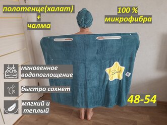 Комплект полотенце(халат) +чалма для бани и сауны. зеленый
