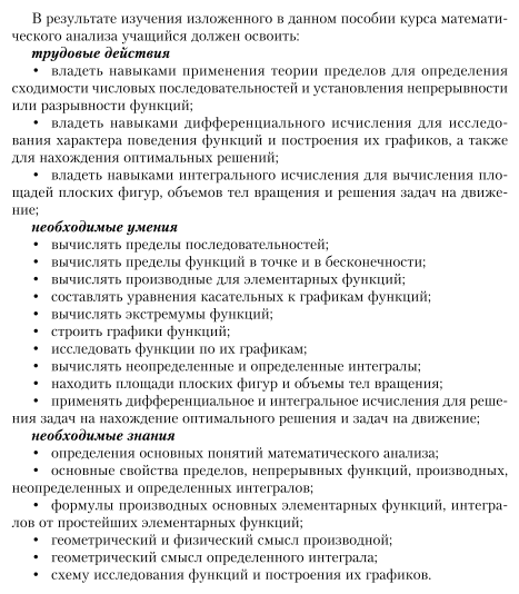 Математический анализ. Базовые понятия. Учебное пособие для СПО - фото №8