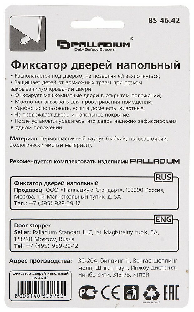 Стопоры для дверей Palladium - фото №7