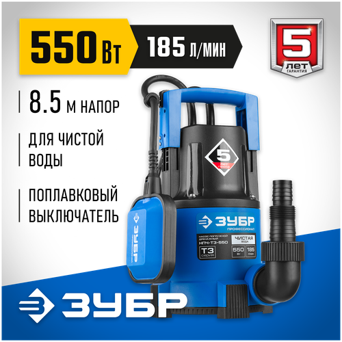 Дренажный насос ЗУБР НПЧ-Т3-550 (550 Вт) черный