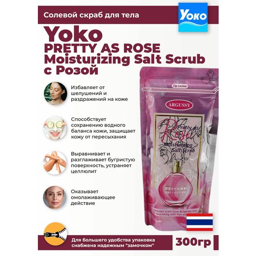 Siam Yoko Солевой скраб для тела c экстрактом розы / Argussy Pretty As Rose Moisturizing Salt Scrub, 300 г