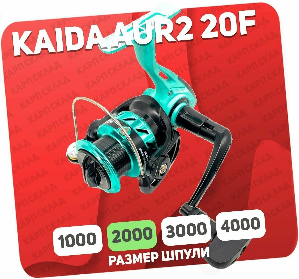 Катушка безынерционная KAIDA AURORA 2000 AUR2-20F металлическая шпуля