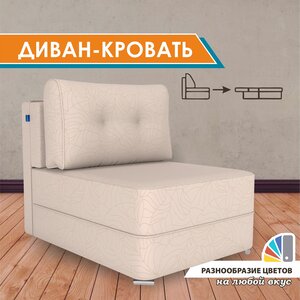 Диван-кровать GOSTIN Kapriz 70х200, раскладной детский диван, выкатной диван трансформер для кухни, Latte