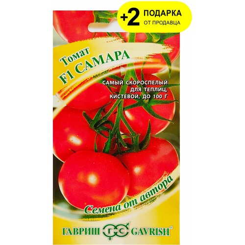 Томат Самара F1, 12 семян 2 упаковки семена томат клубничка оранжевая f1 2 упаковки 2 подарка от продавца