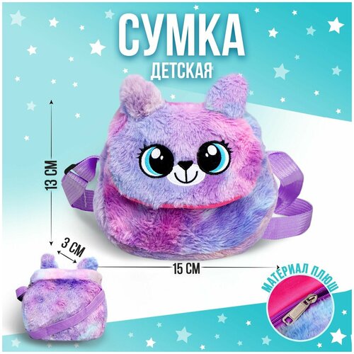 Сумка детская меховая Milo toys 