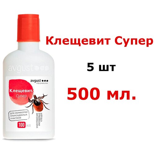 5шт по 100мл(500мл) Клещевит Супер - для обработки участка от иксодовых клещей